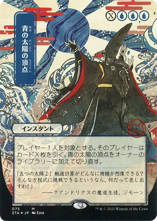 Blue Sun's Zenith (JP Alternate Art) (Foil Etched) [STA - 75]