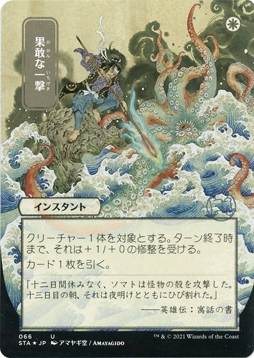 Defiant Strike (JP Alternate Art) (Foil Etched) [STA - 66]