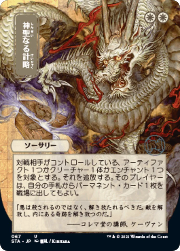 Divine Gambit (JP Alternate Art) [STA - 67]