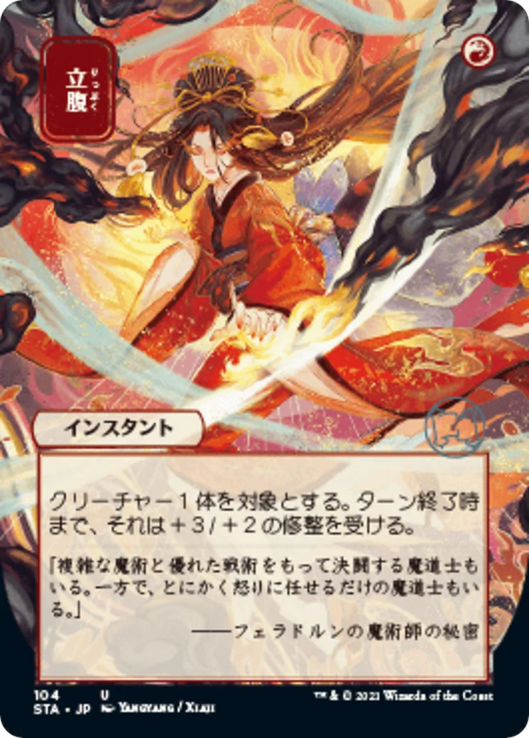 Infuriate (JP Alternate Art) [STA - 104]