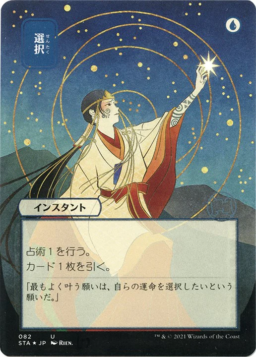 Opt (JP Alternate Art) (Foil Etched) [STA - 82]