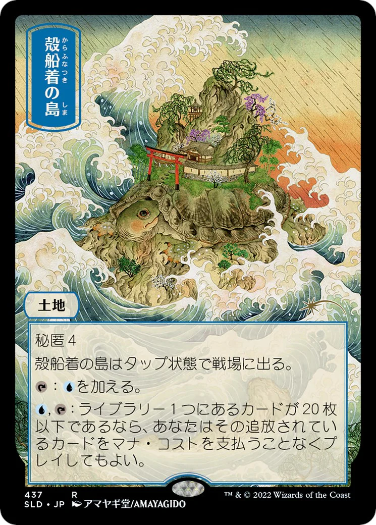 Shelldock Isle (437) [SLD - 437]