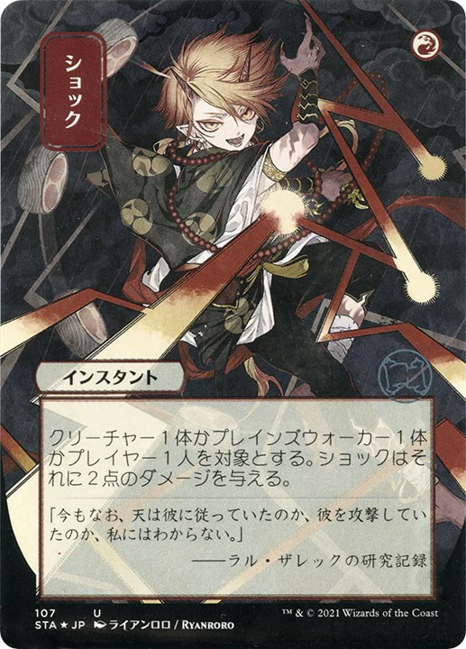 Shock (JP Alternate Art) (Foil Etched) [STA - 107]