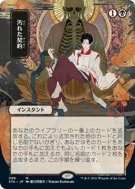Tainted Pact (JP Alternate Art) [STA - 96]